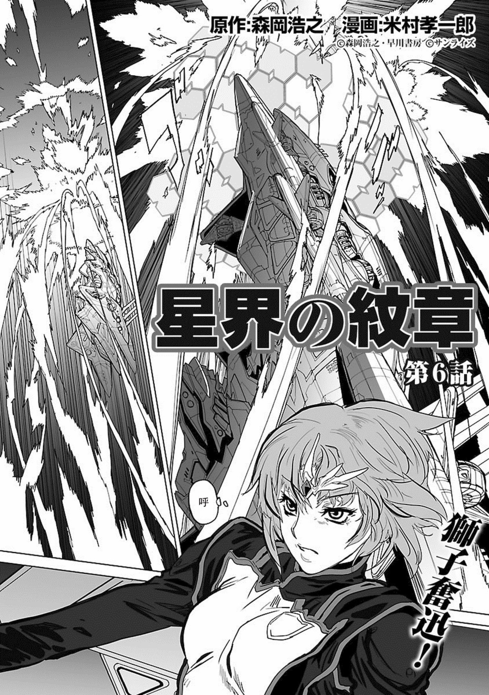 星界的紋章 - 第06話 - 2