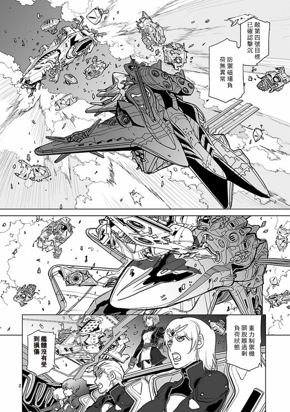 星界的紋章 - 第06話 - 3