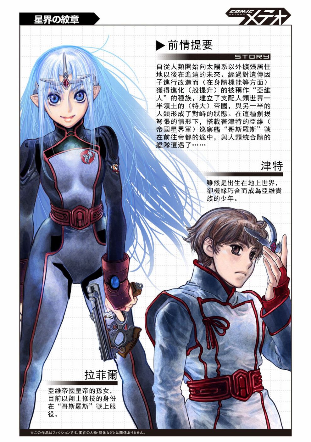 星界的紋章 - 第08話 - 2