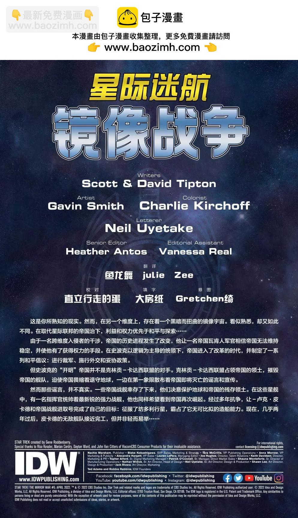 星際迷航下一代：鏡像戰爭 - 第05卷 - 2