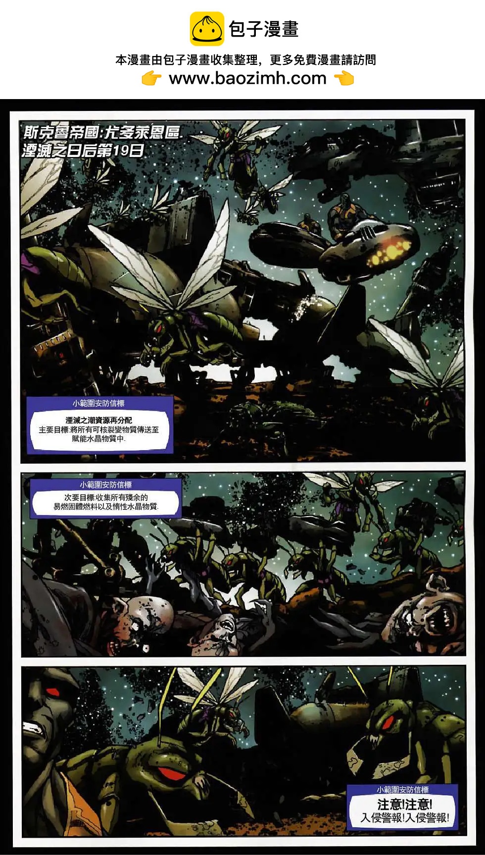 星際湮滅征服 - 銀色滑翔者02 - 2