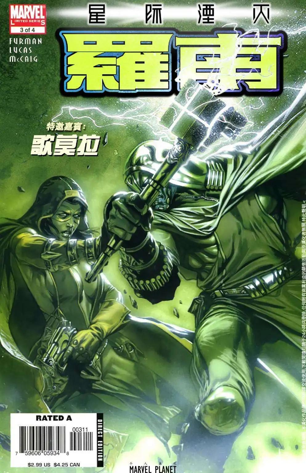 星際湮滅征服 - 第20卷羅南03 - 1