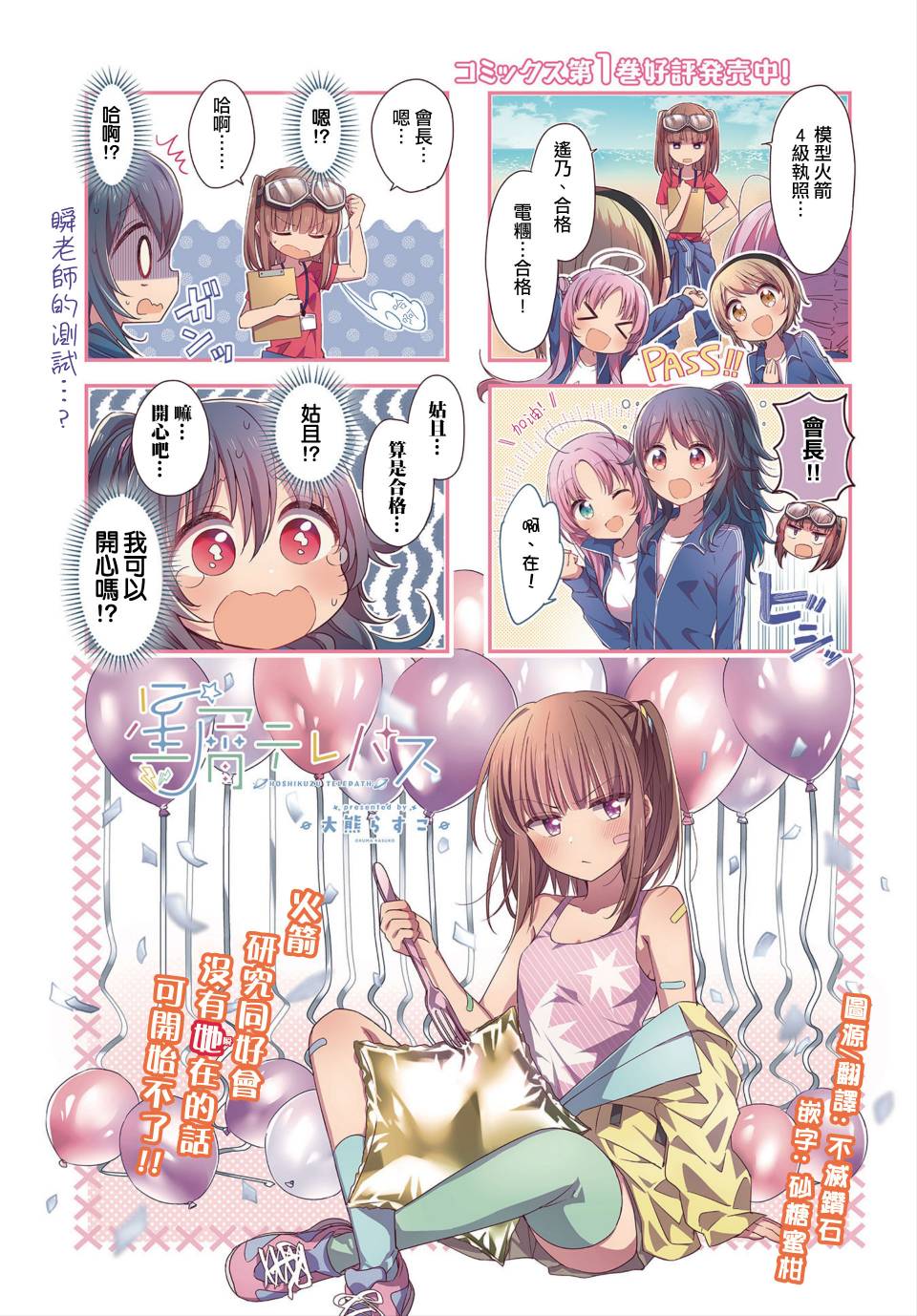 星靈感應 - 17話 - 1