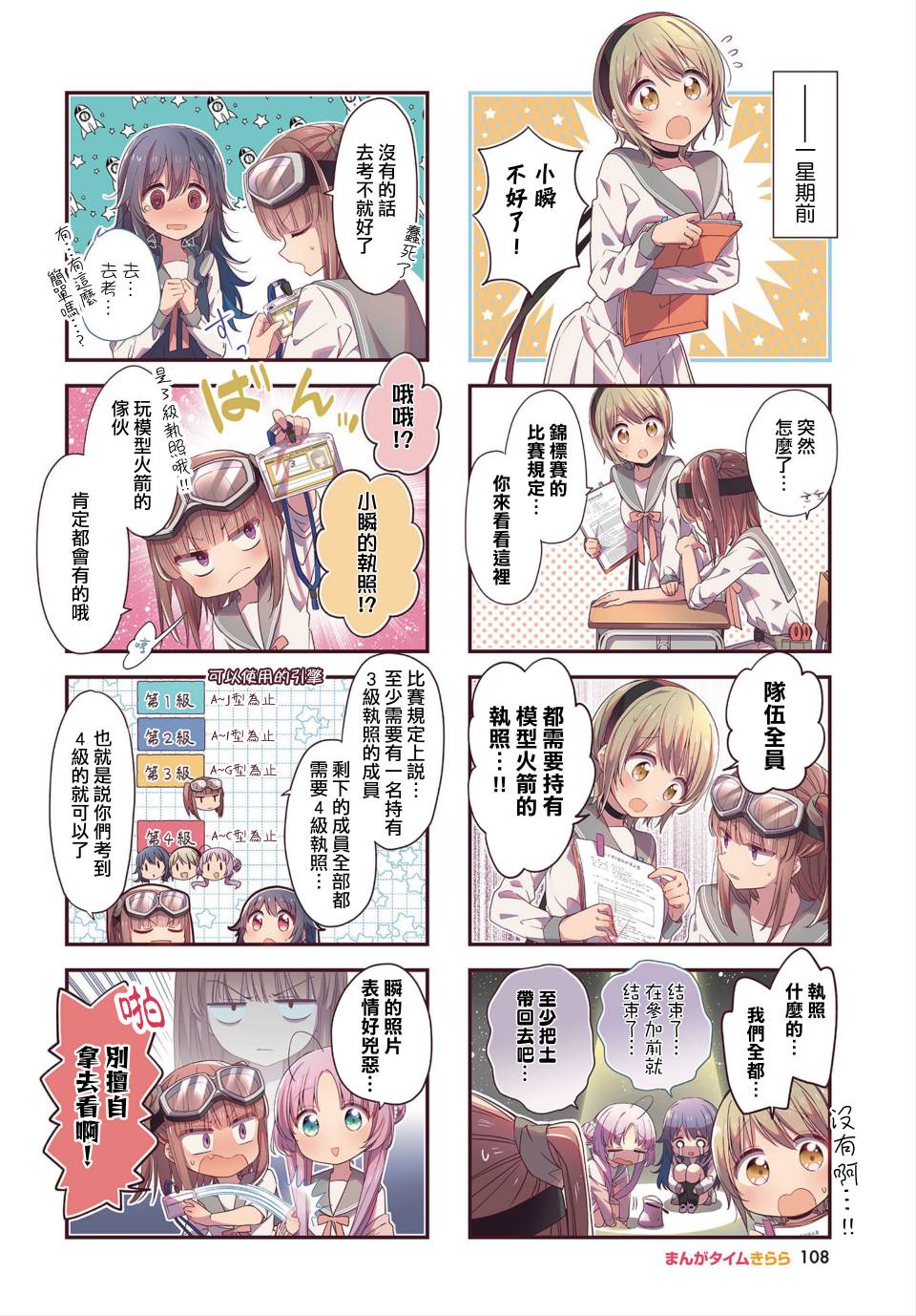 星靈感應 - 17話 - 2