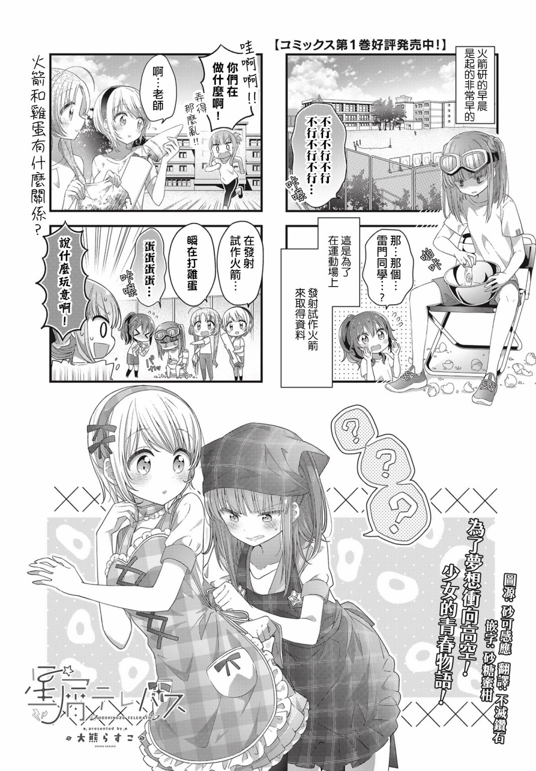星靈感應 - 第19話 - 1