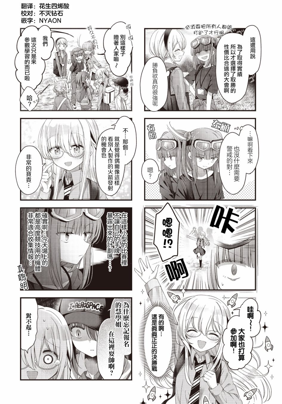 星靈感應 - 第35話 - 2
