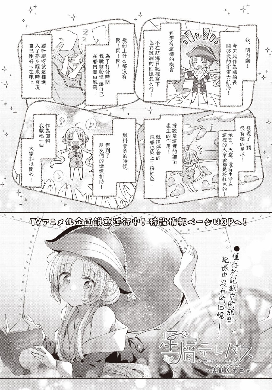 星靈感應 - 第38話 - 1