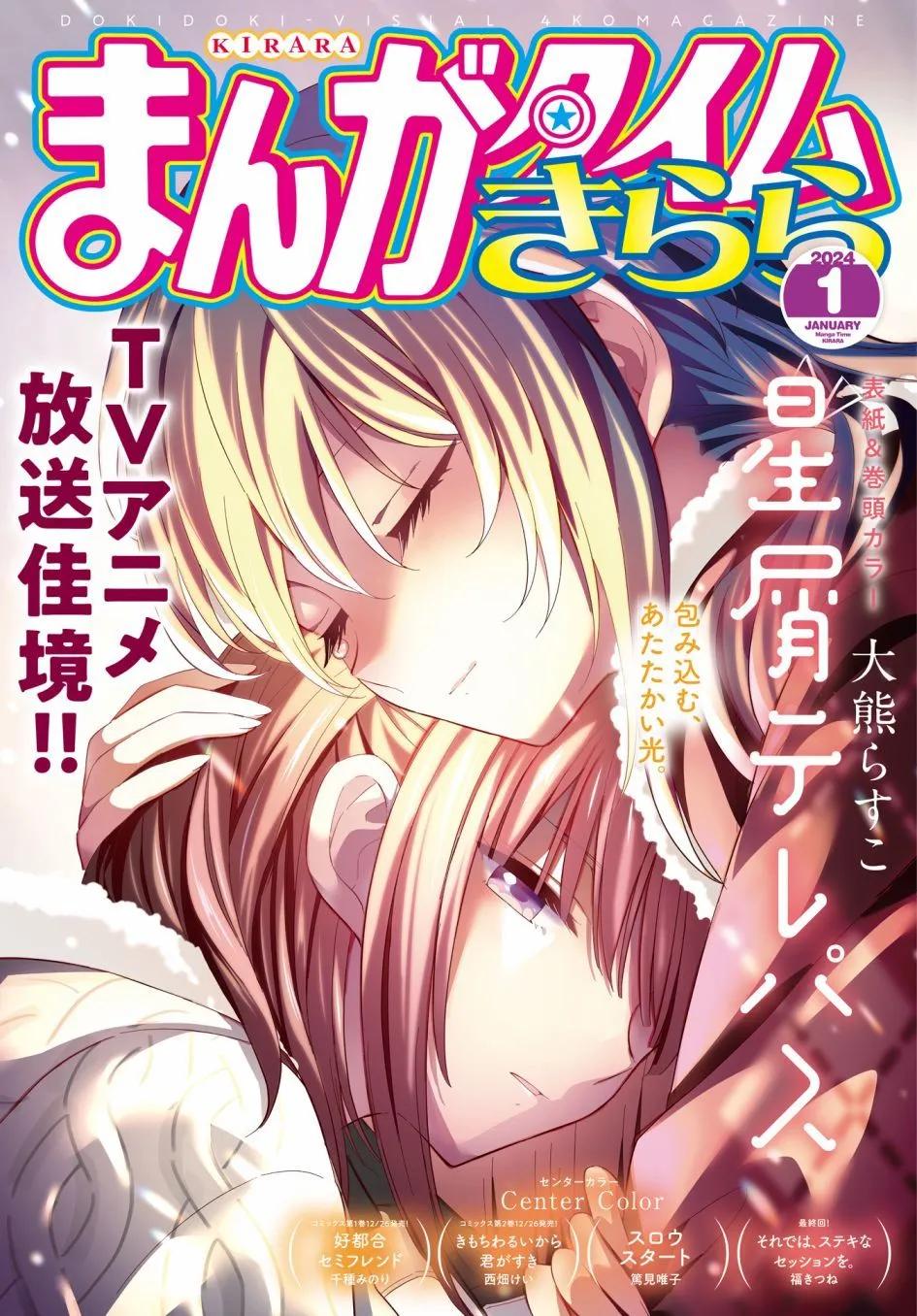 星靈感應 - 第47話 - 1