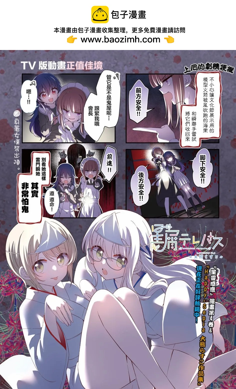 星靈感應 - 第47話 - 2