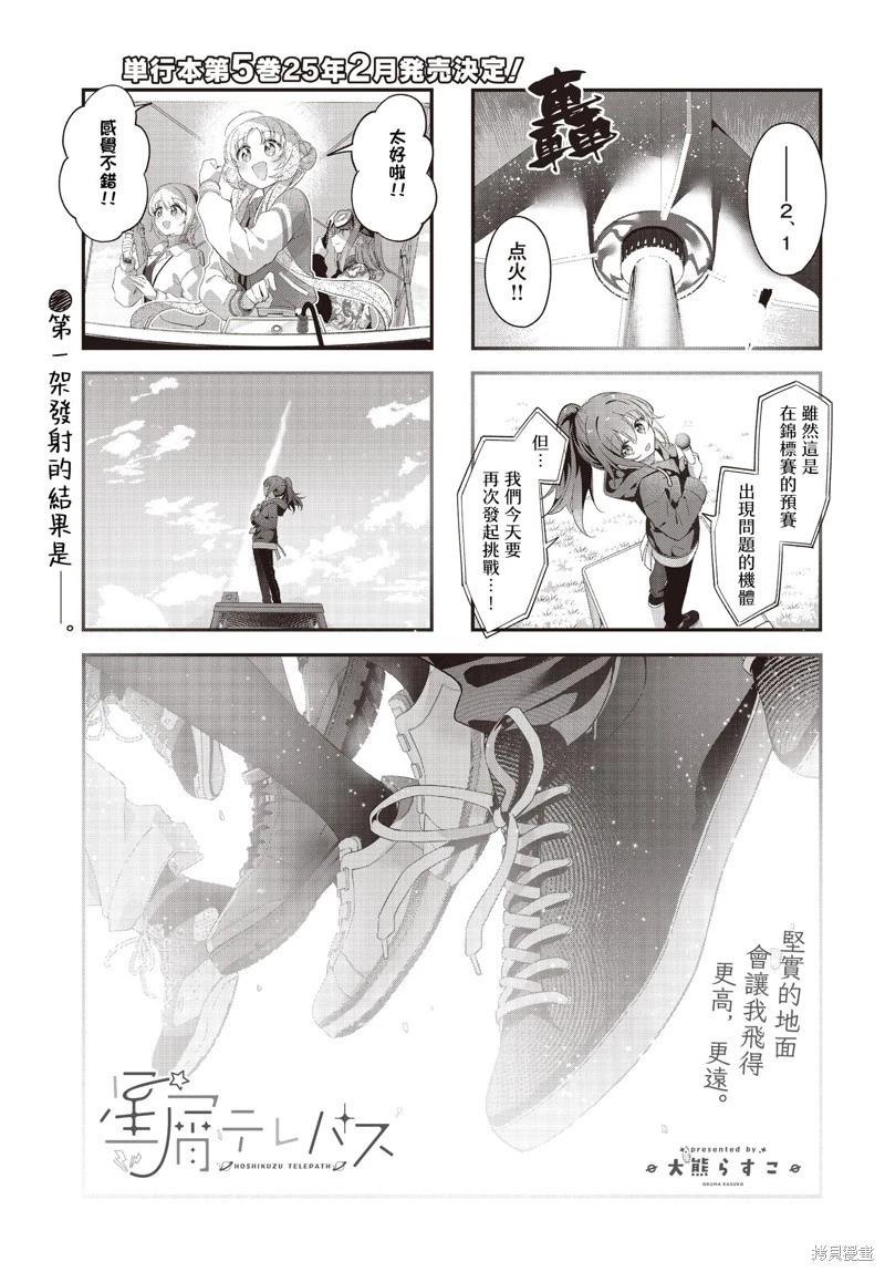 星靈感應 - 第55話 - 1