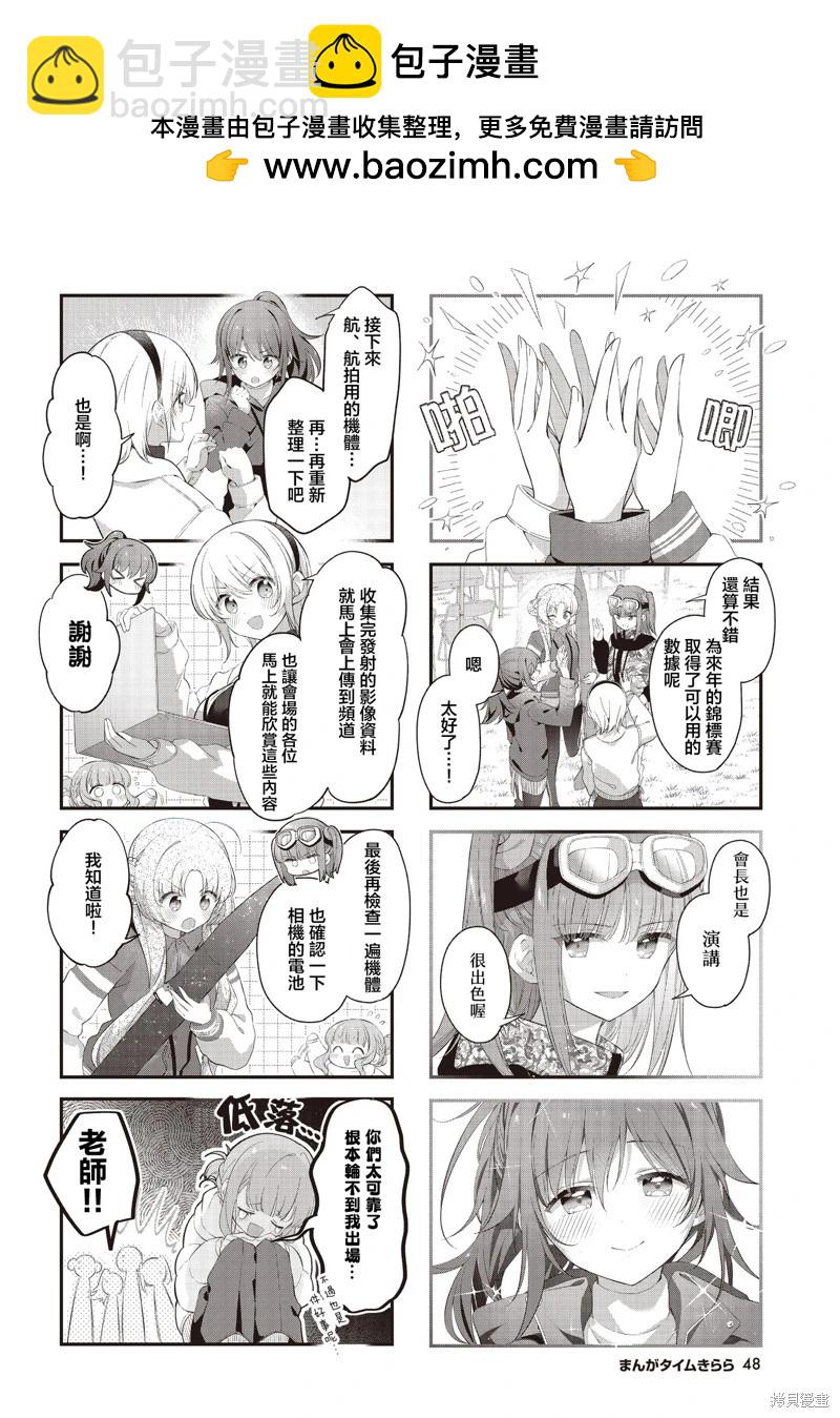 星靈感應 - 第55話 - 2
