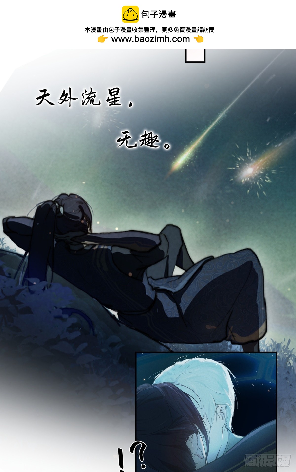 星落 - 預告1 - 2