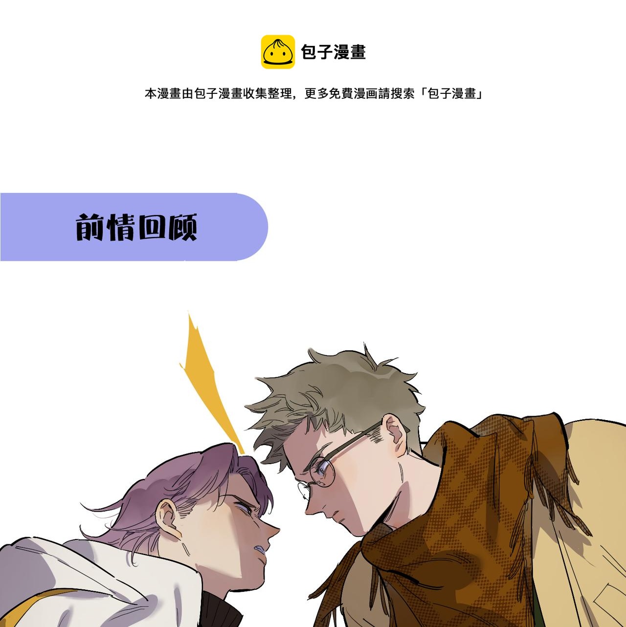星芒 - 第83話 談心 下(1/2) - 1