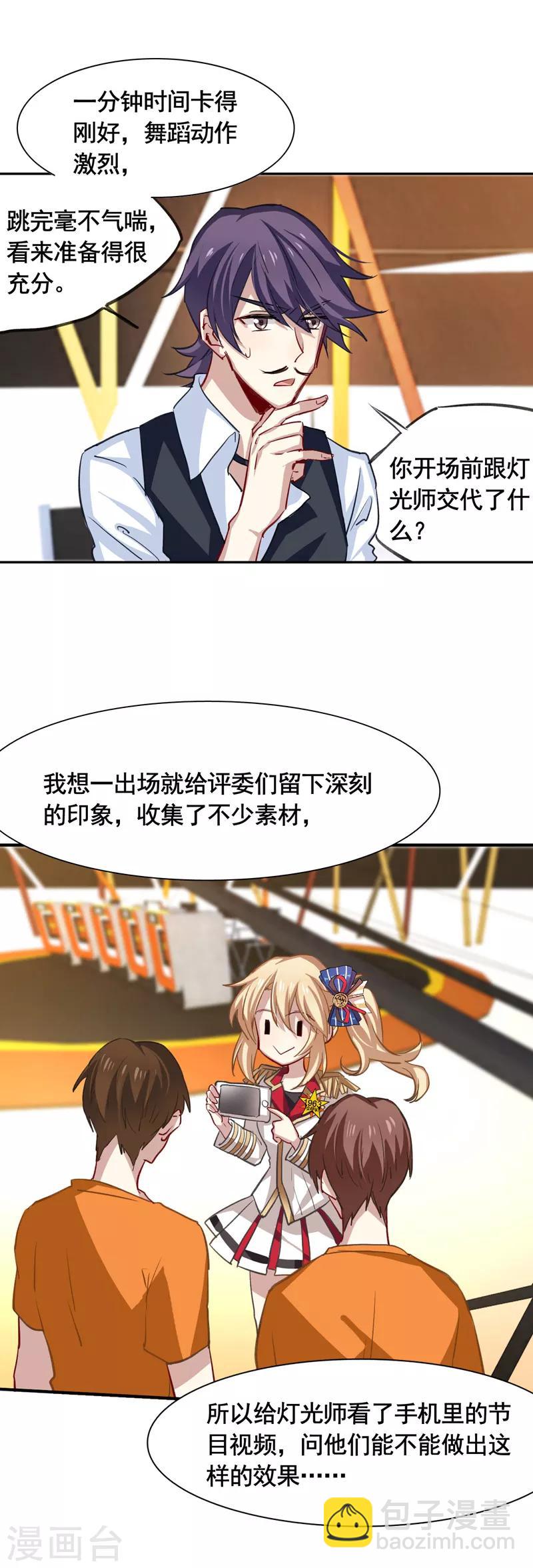 星夢偶像計劃 - 第21話 - 2