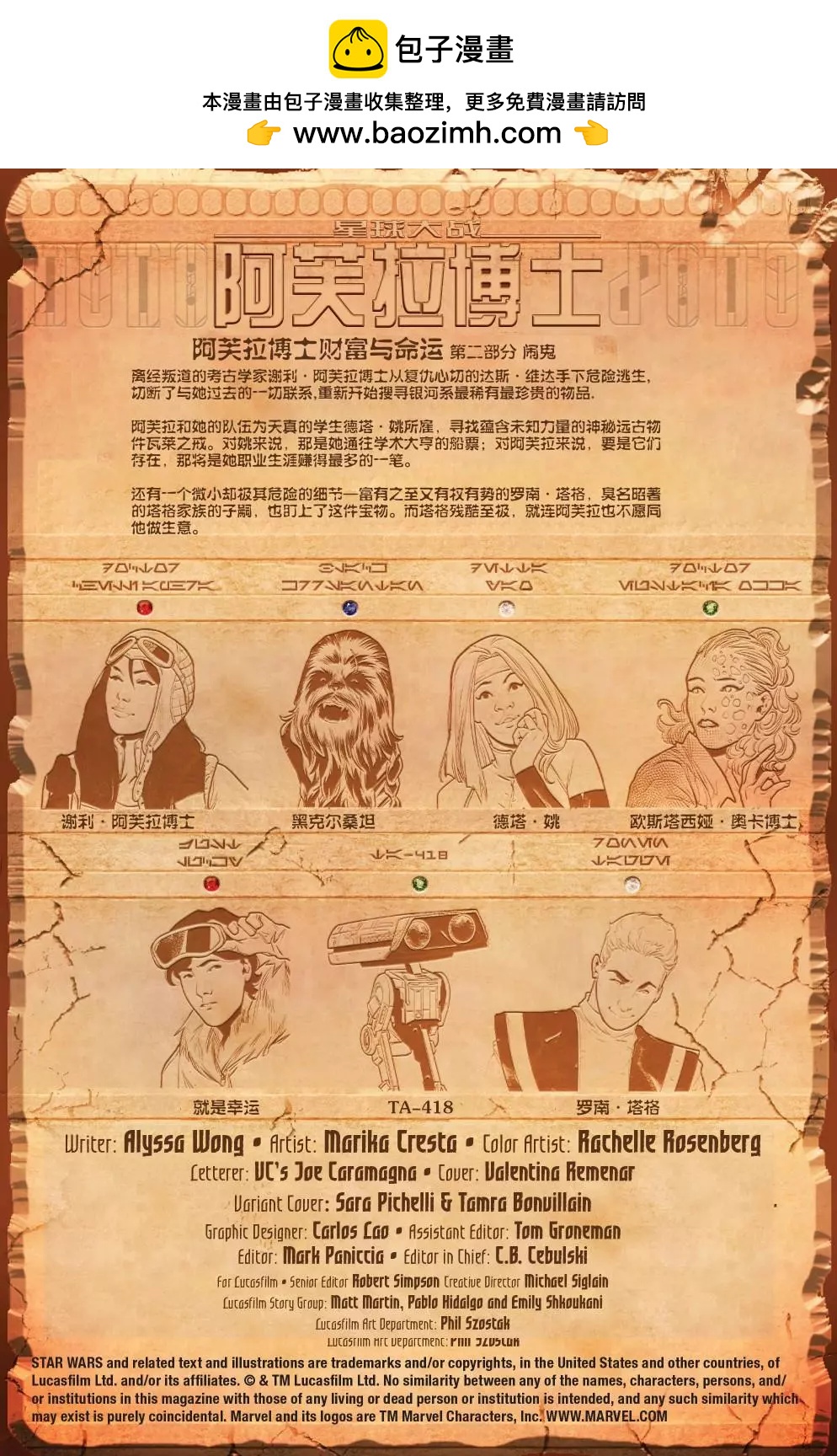 星球大戰-阿芙拉博士V2 - 第02卷 - 2