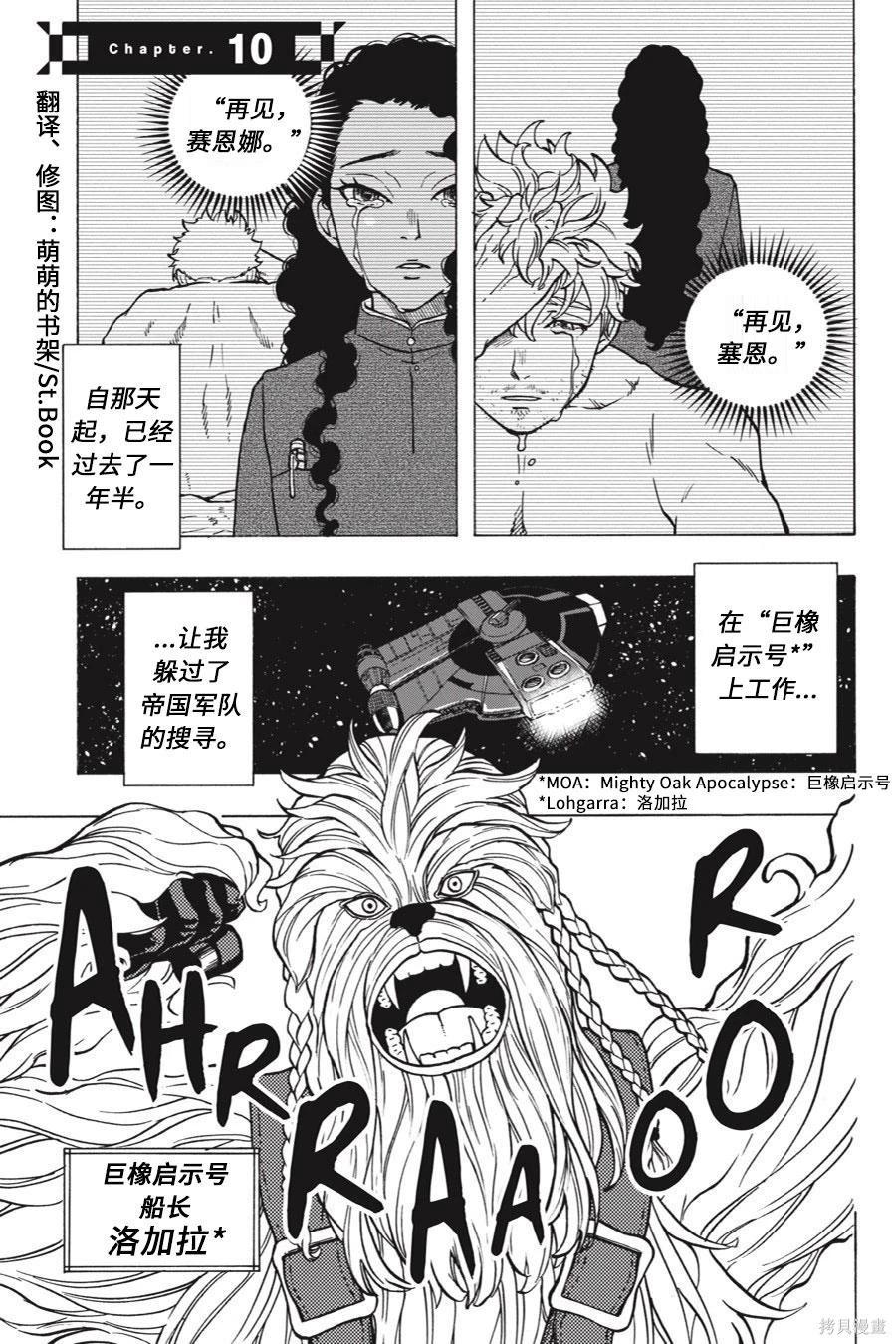 星球大戰：星海迷途 - 第10卷 - 1