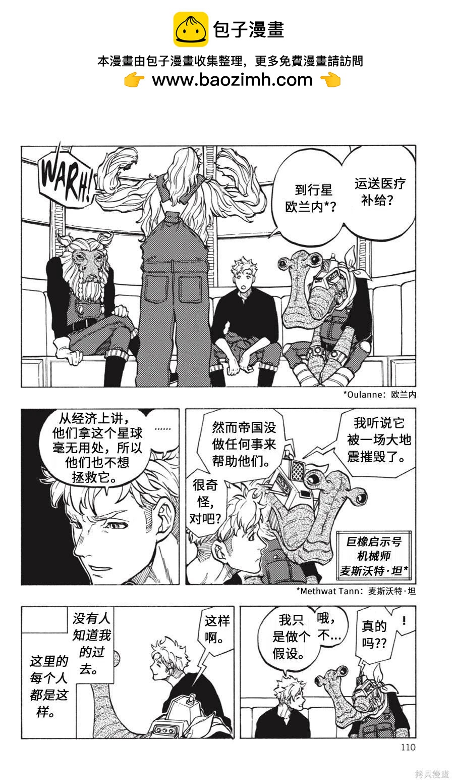 星球大戰：星海迷途 - 第10卷 - 2