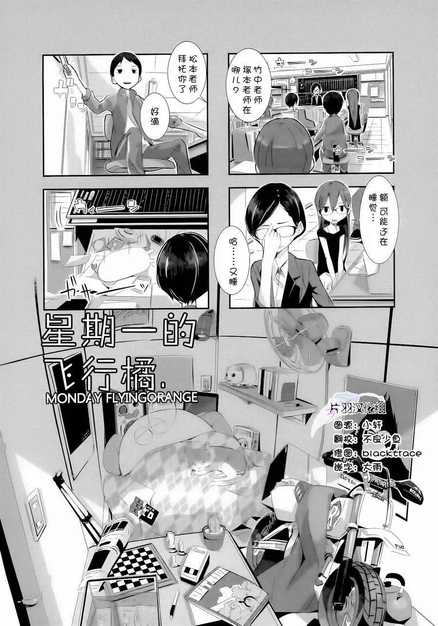 星期一的飛天橘 - 第21回 - 1