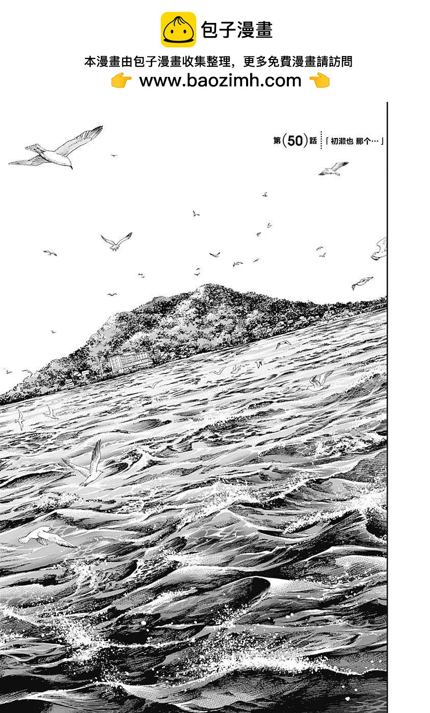 性色戰記 - 第50話 - 2