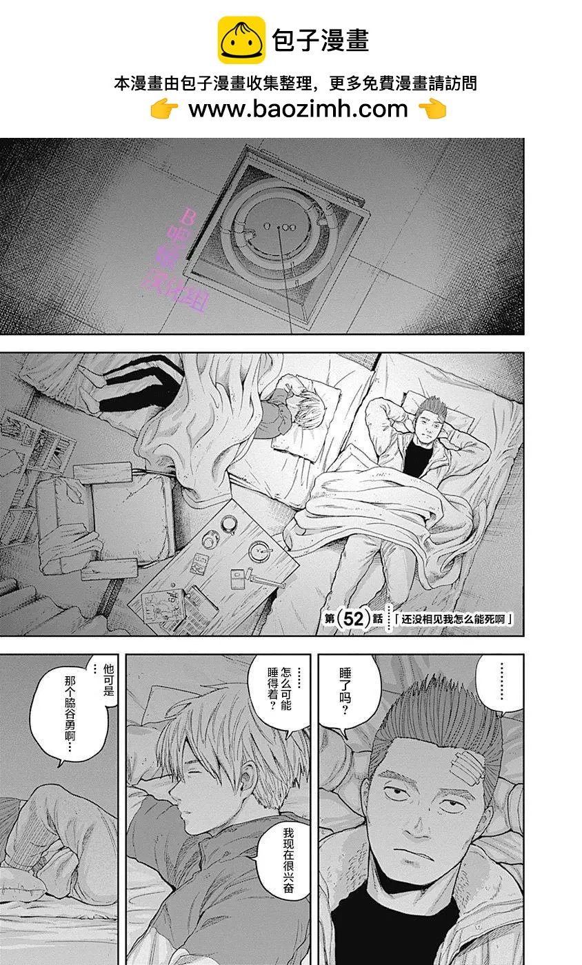 性色戰記 - 第52話 - 2