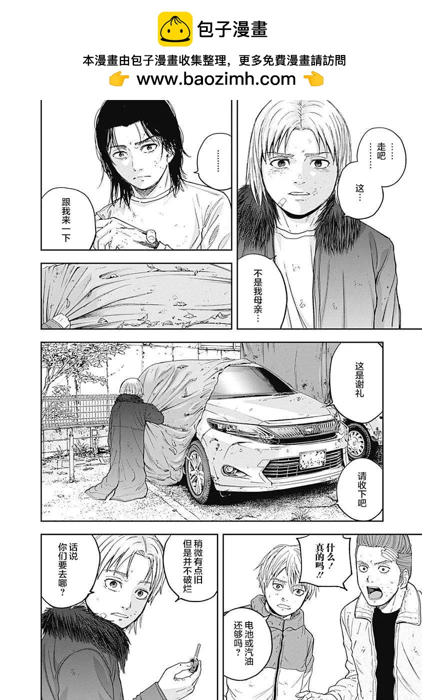性色戰記 - 第58話 - 2
