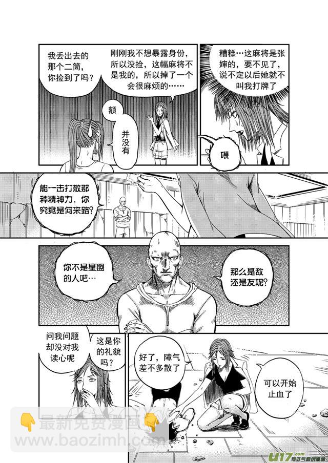 星STAR - 167 第一百四十四話 閃電戰 - 2
