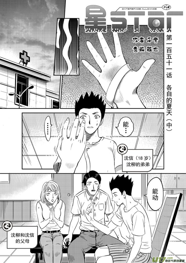 星STAR - 175 第一百五十二話 各自的夏天中 - 1