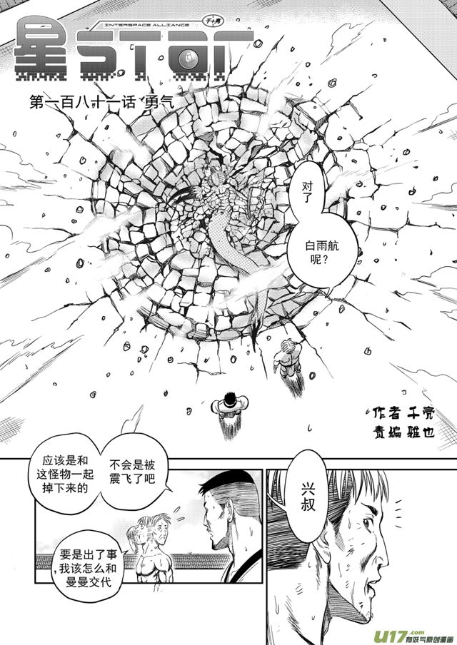 星STAR - 205 第一百八十一話 勇氣 - 2