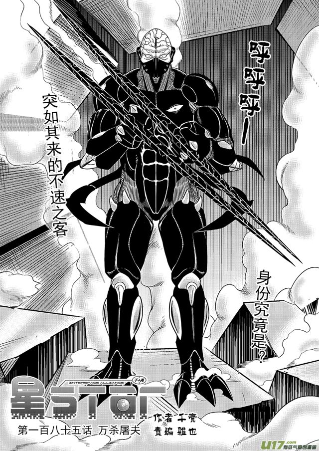 星STAR - 209 第一百八十五話 萬殺屠夫 - 1