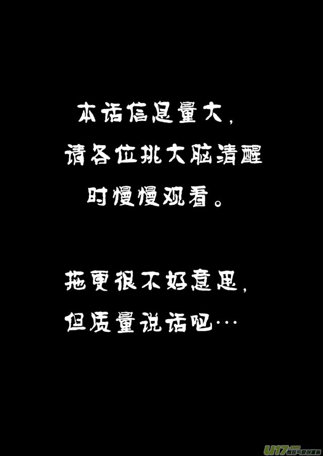星STAR - 233 第兩百零八話  星靈論和終神教 - 1