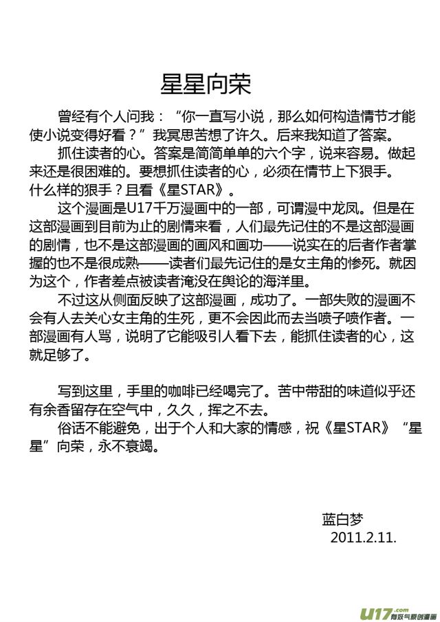 星STAR - 024第二十三話 新的起點 - 1