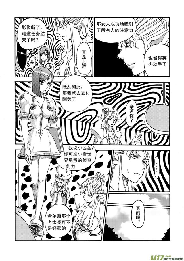 星STAR - 048第四十一話 攪局（下） - 1