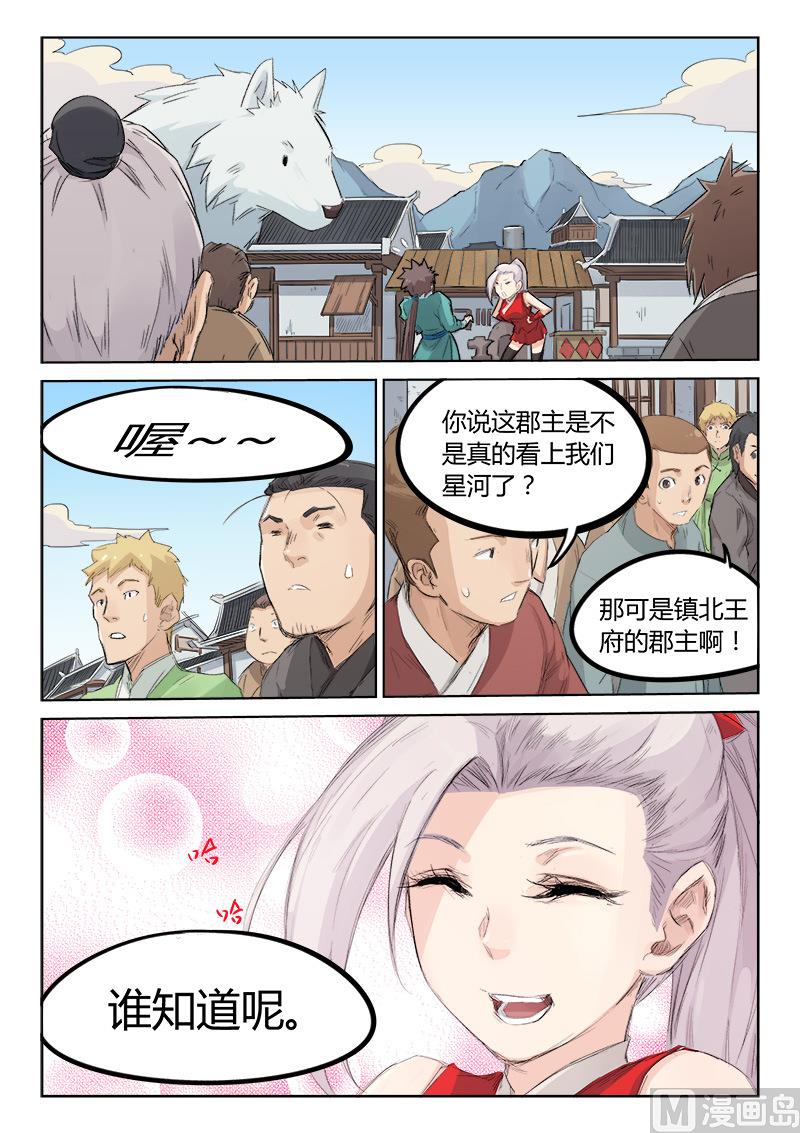 星武神訣 - 第130話 幫個忙 - 1