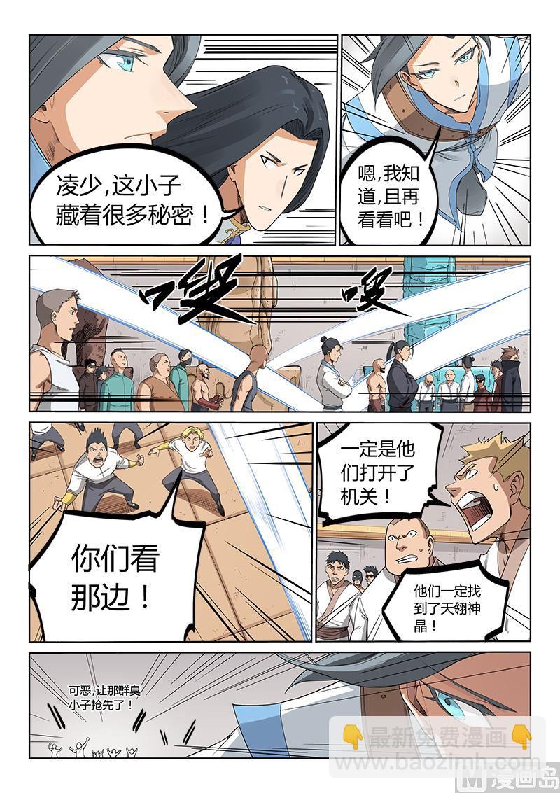 星武神訣 - 第204話 - 2