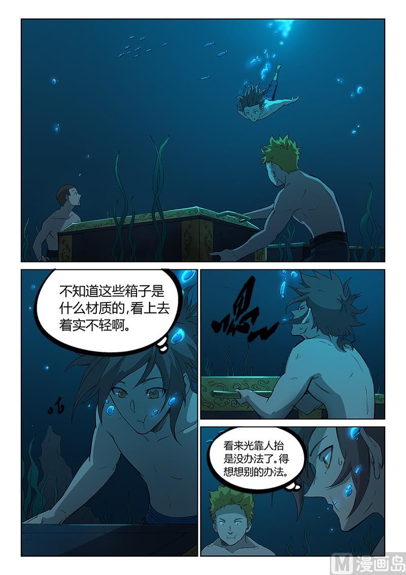 星武神訣 - 第250話 - 1