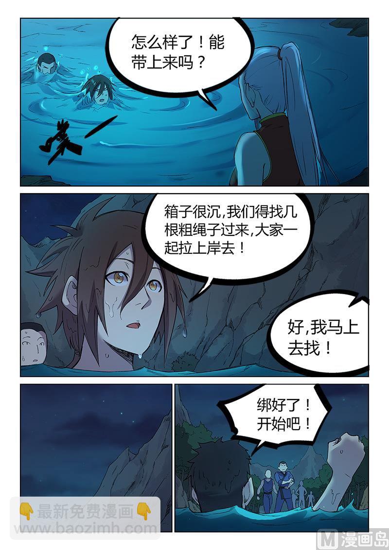 星武神訣 - 第250話 - 2