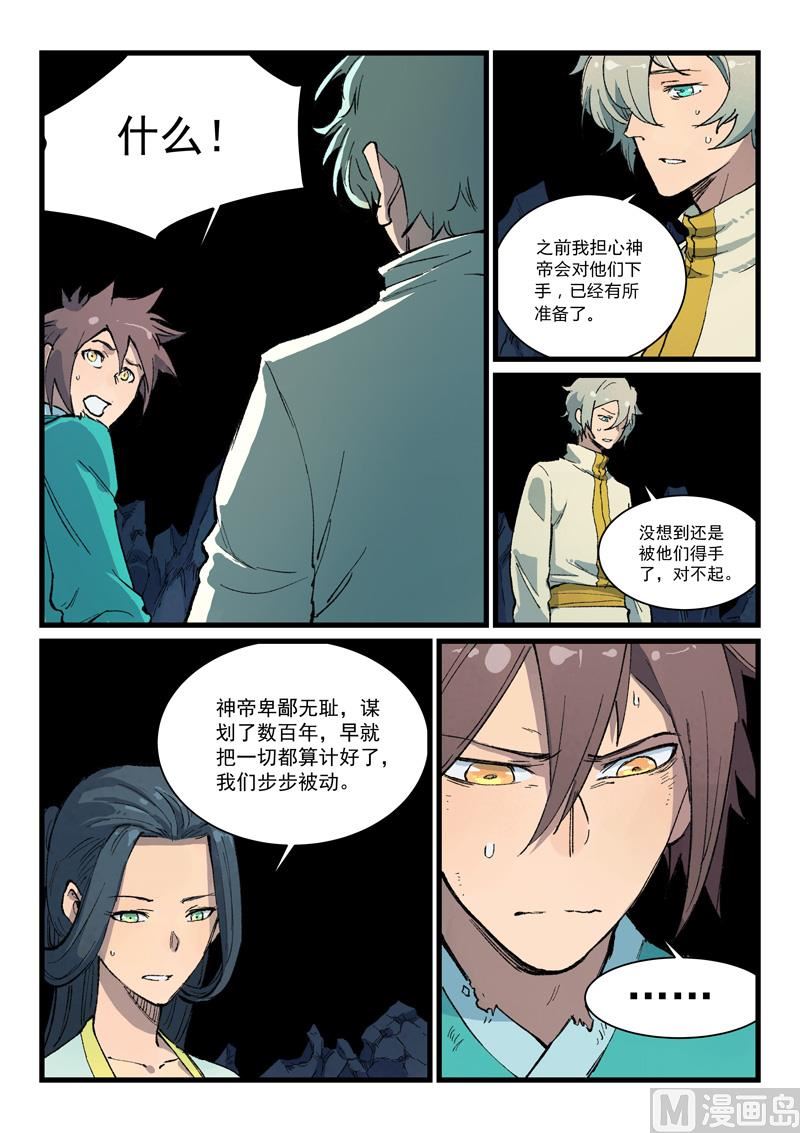 星武神訣 - 第397話 - 1