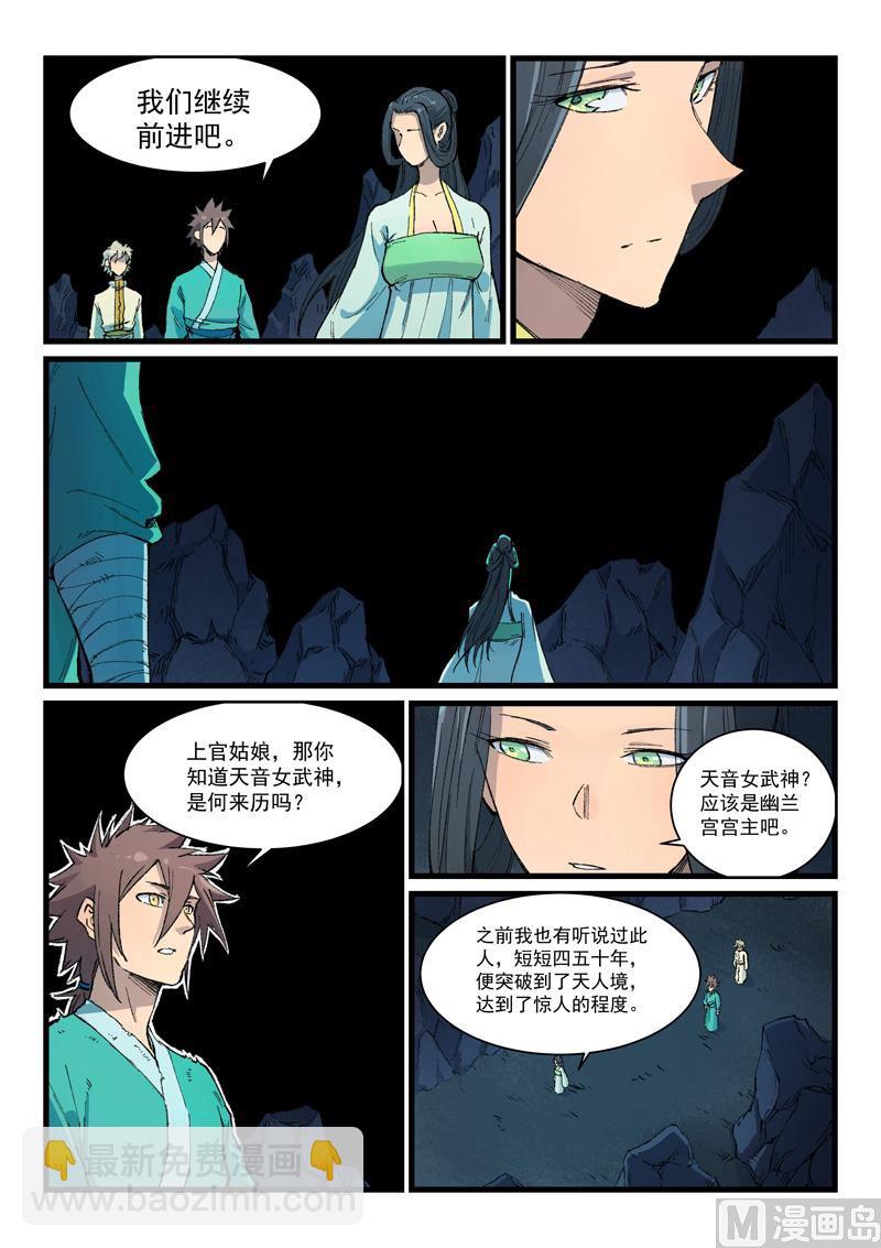 星武神訣 - 第397話 - 2