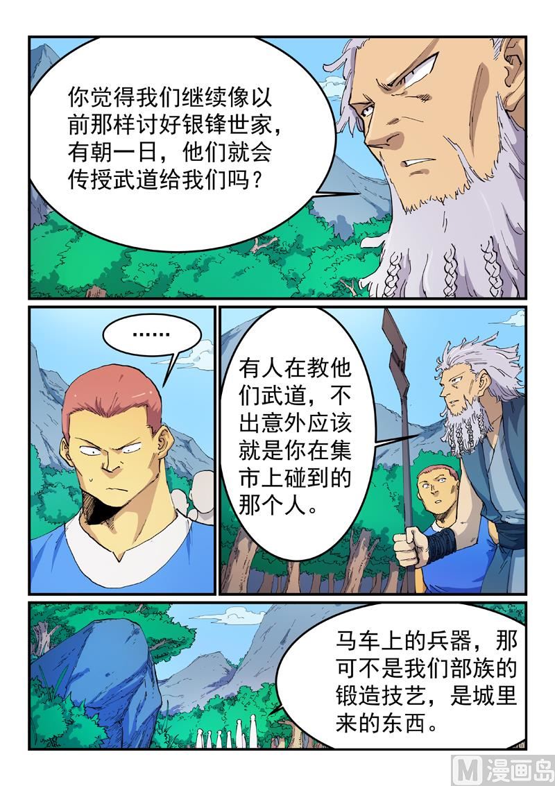 星武神訣 - 第535話 - 1