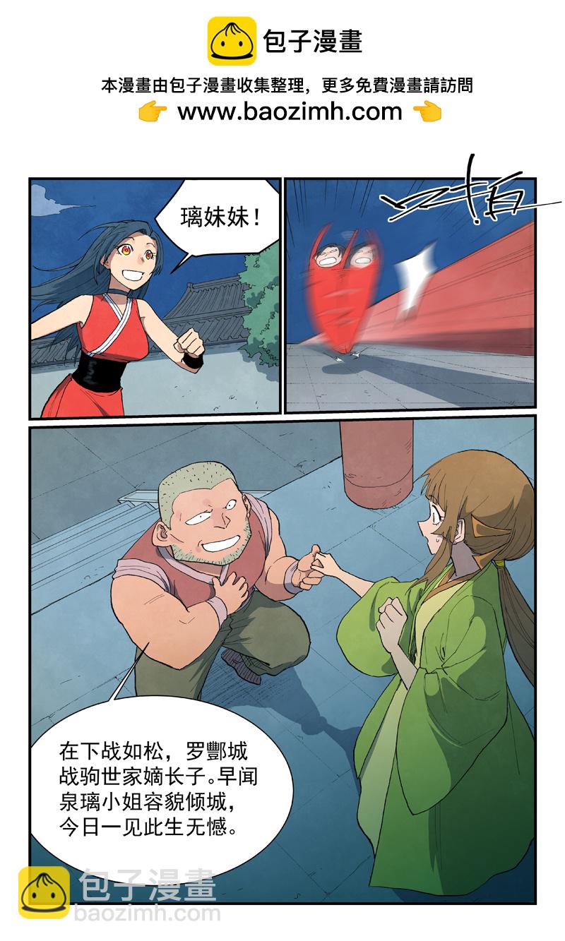星武神訣 - 第689話 - 2