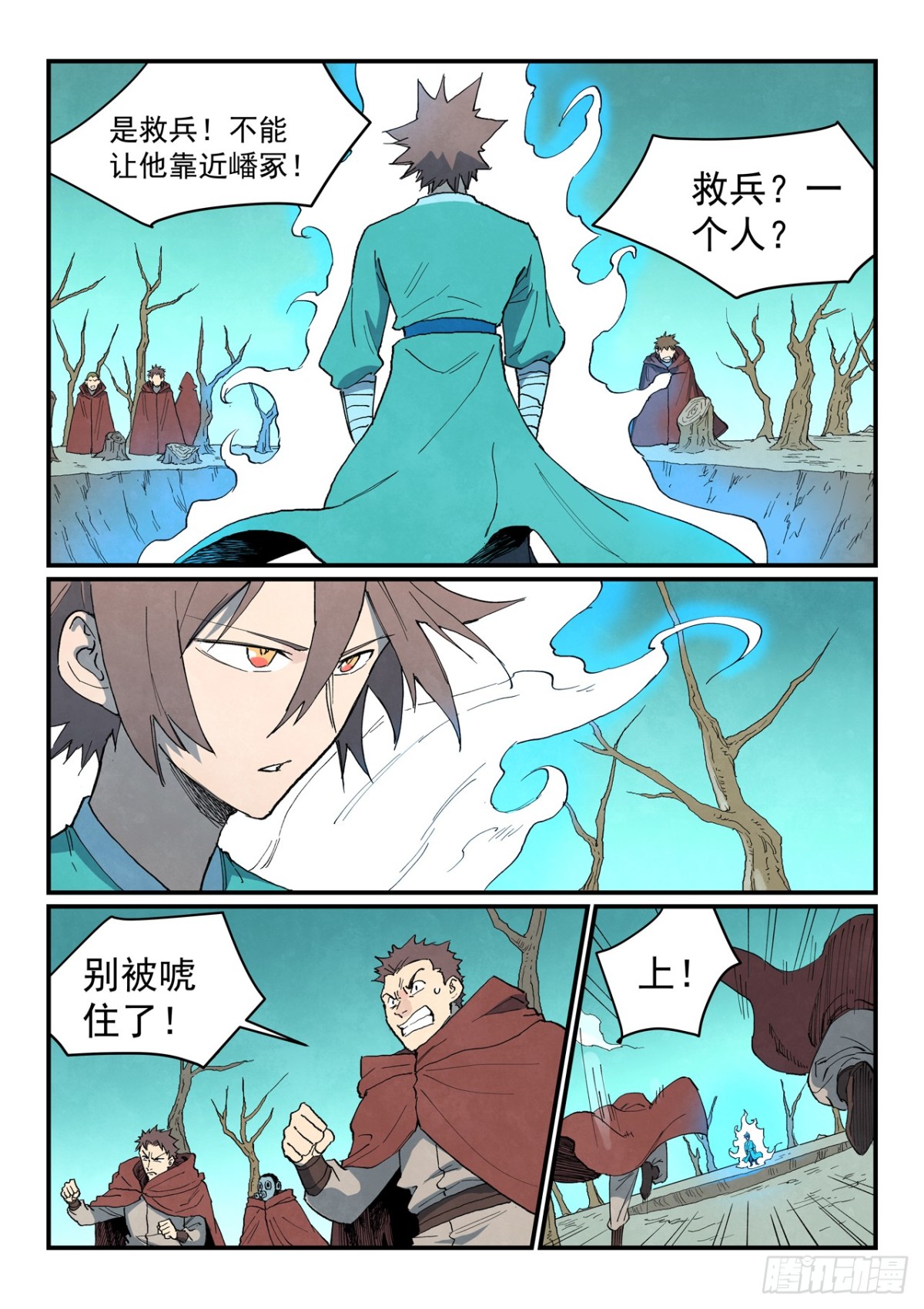 星武神訣 - 第749話 - 1
