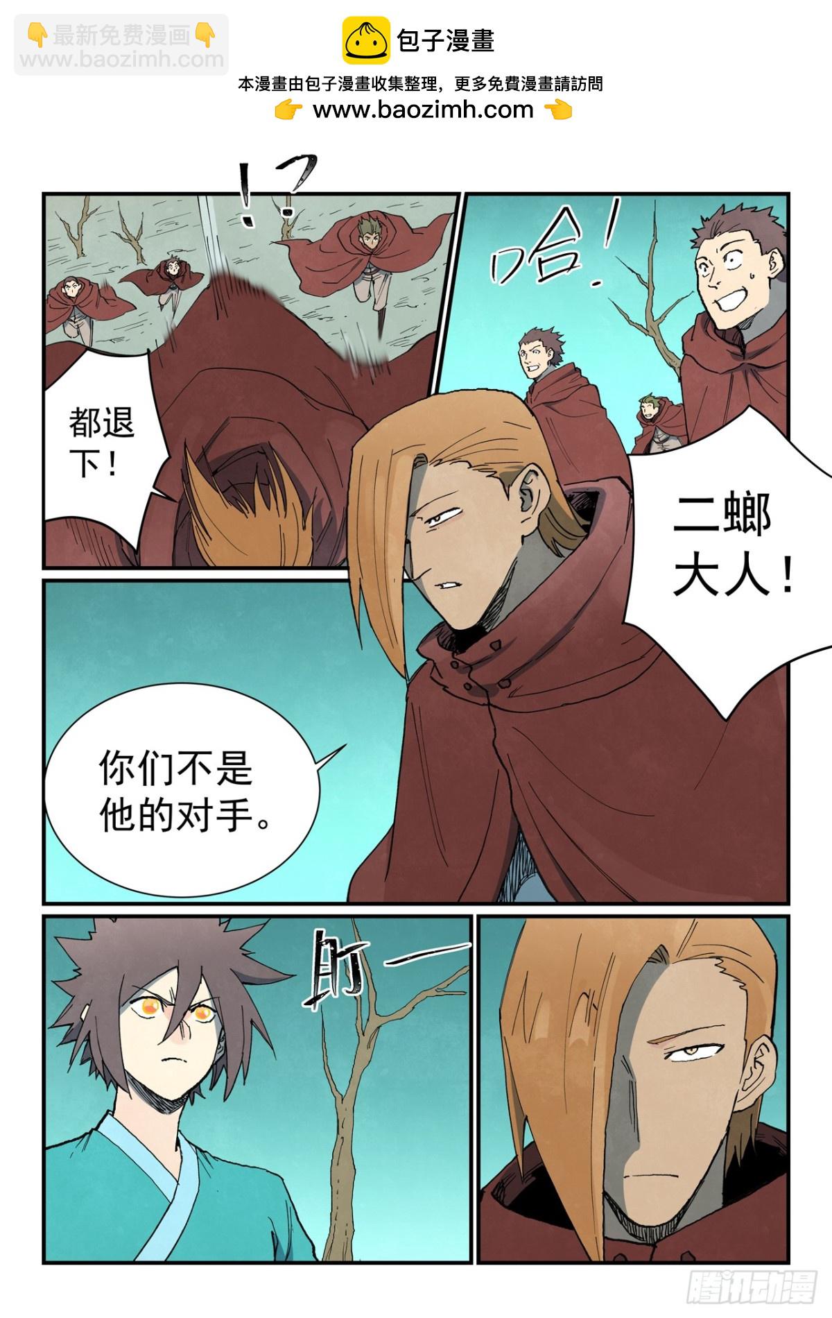 星武神訣 - 第749話 - 2