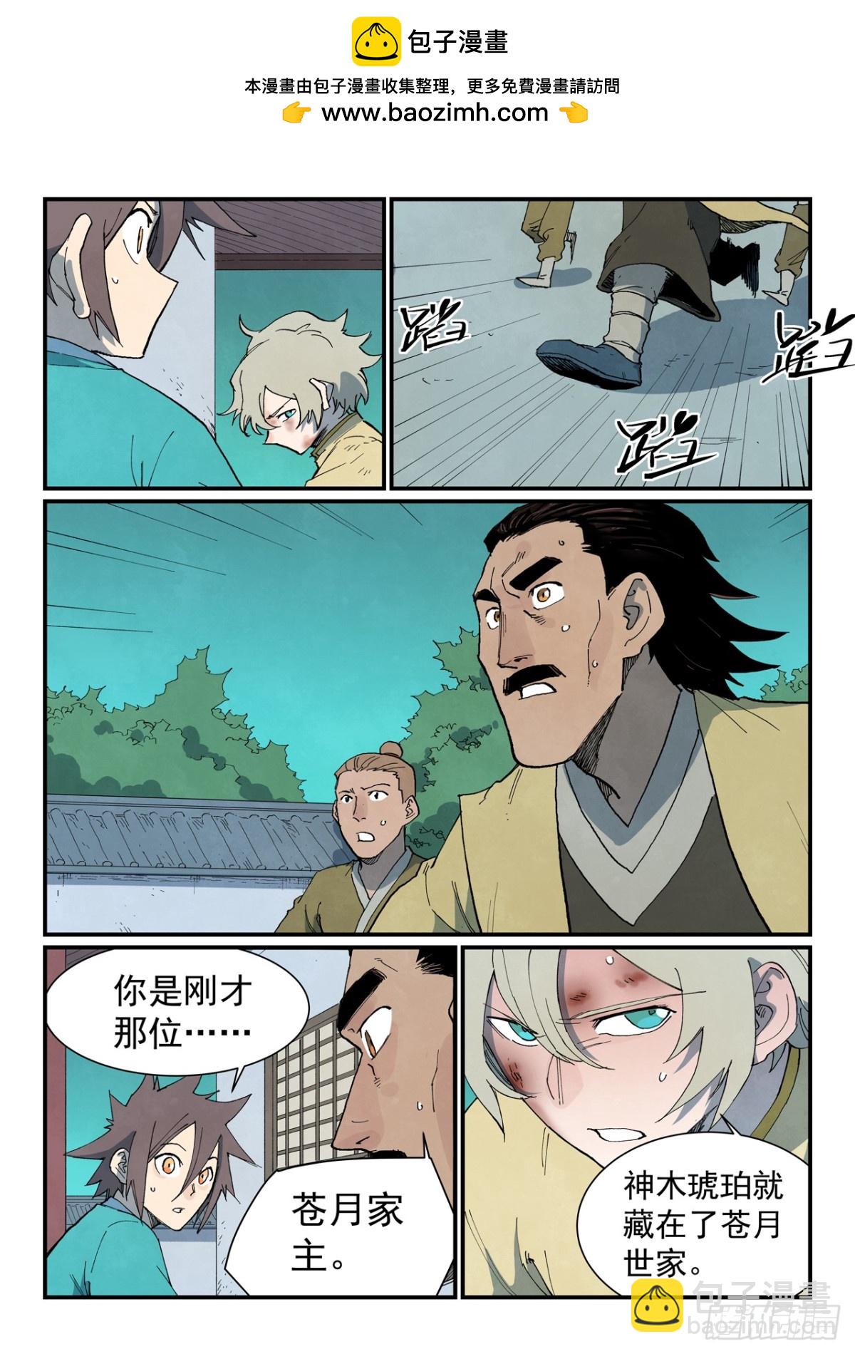 星武神訣 - 第771話 - 2