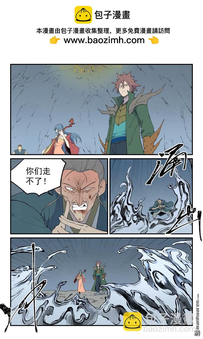 星武神訣 - 第829回 - 2