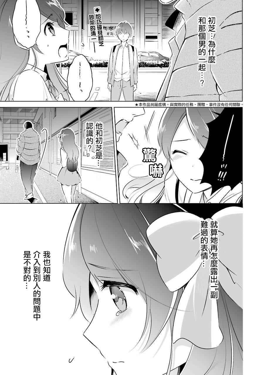 醒醒吧！你沒有女朋友 - 第11話 - 3