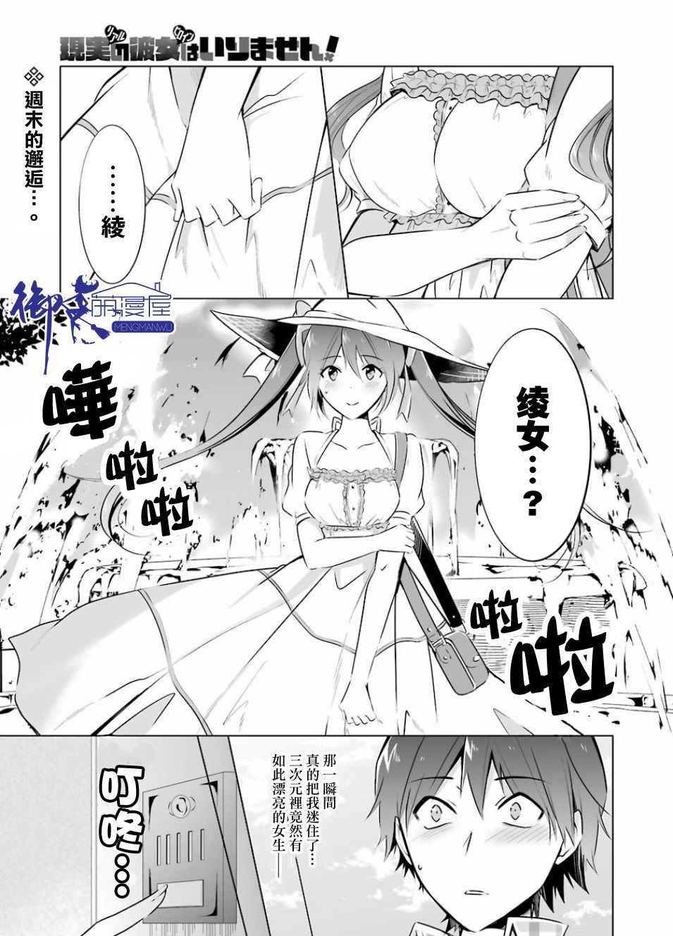 醒醒吧！你沒有女朋友 - 第21話 - 1