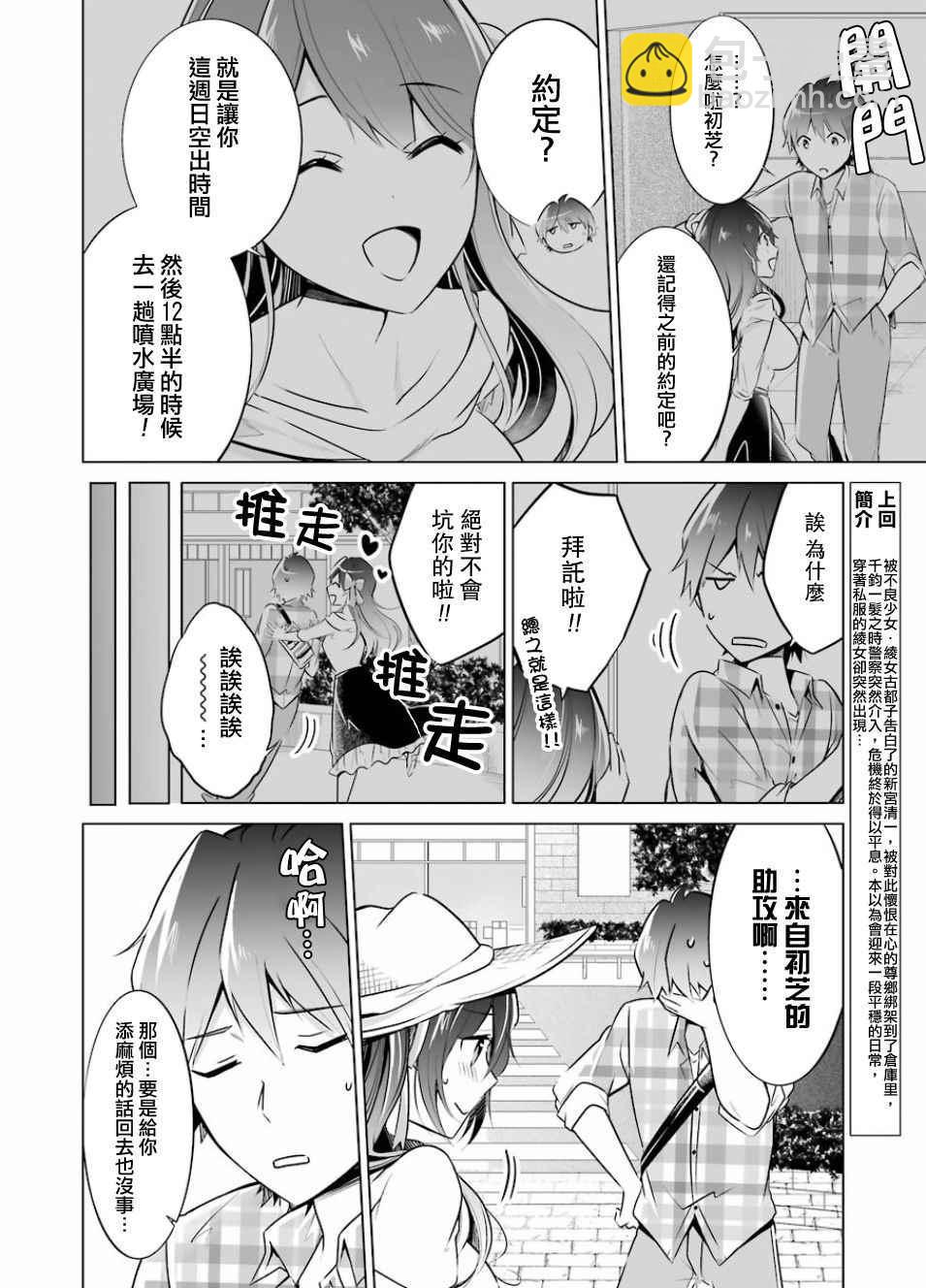 醒醒吧！你沒有女朋友 - 第21話 - 2