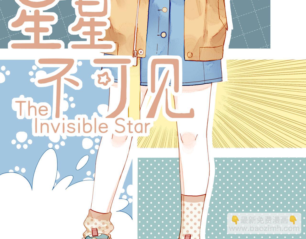 星星不可見 - 第6話 其實還不算太糟糕（上）(1/2) - 2