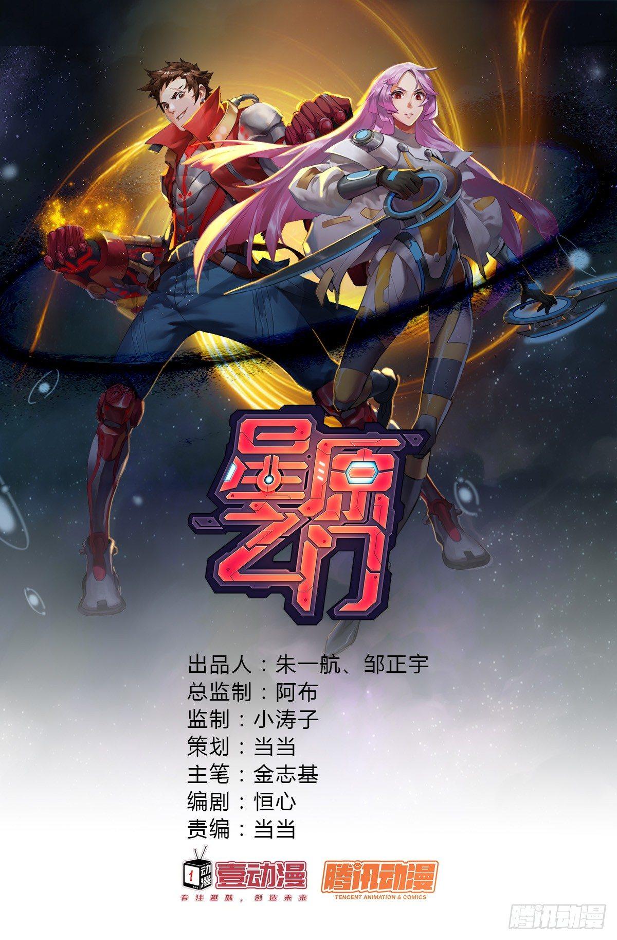 星原之門 - 第1話 廢墟之上 - 1