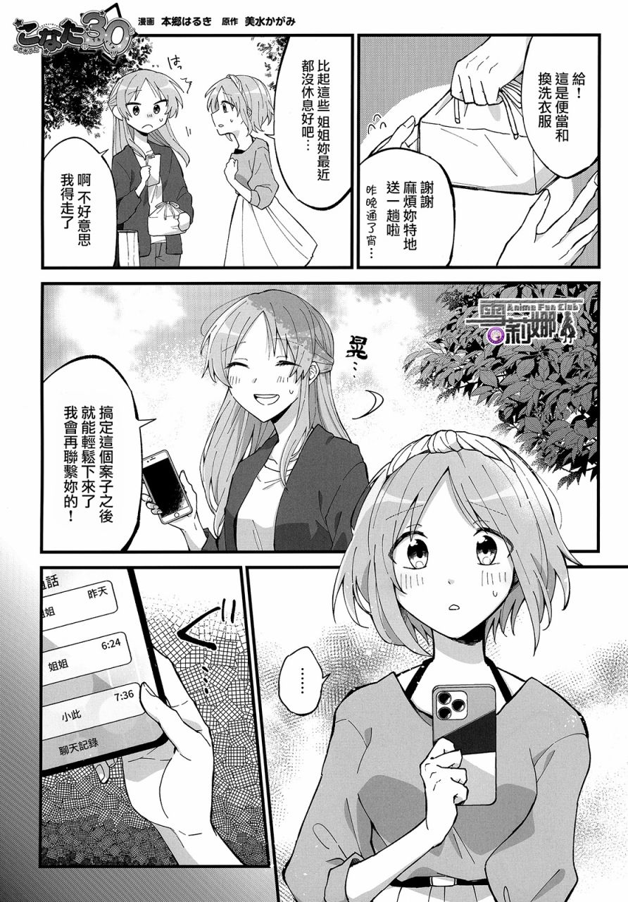 幸運星 此方30 - 第02話 - 1